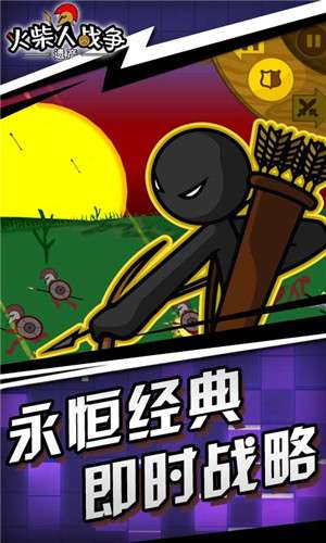 火柴人战争遗产官方正版截图