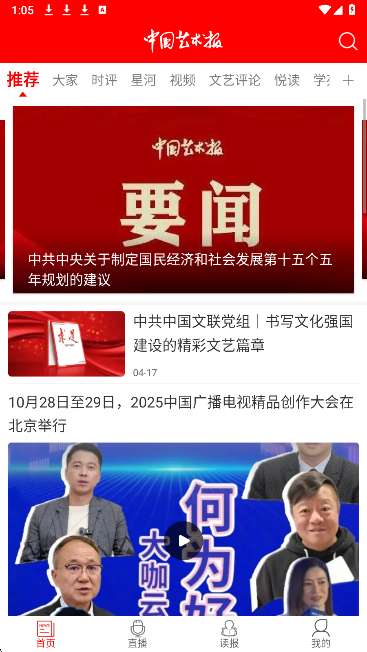 中国艺术报截图