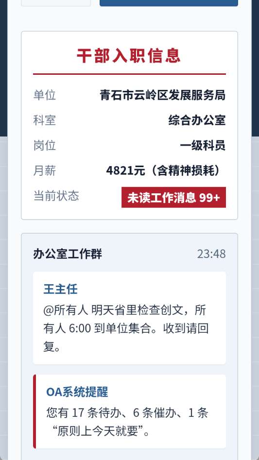 重生之我是公务员的一生 2026最新版截图