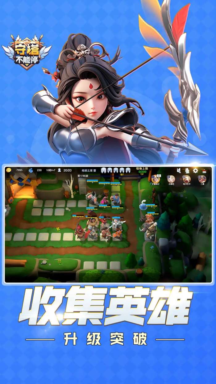守塔不能停 正式版截图