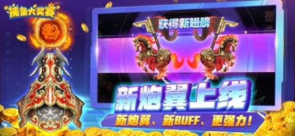 捕鱼大奖赛截图