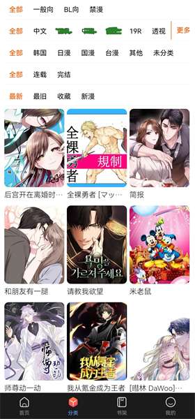 漫蛙3Manwa3 官方下载正式版截图