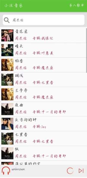 小汪音乐 手机版截图