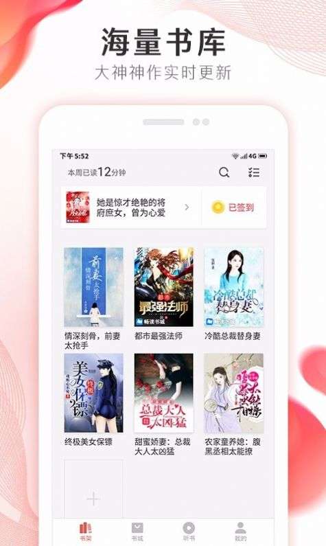 掌上小说大全 简体版截图