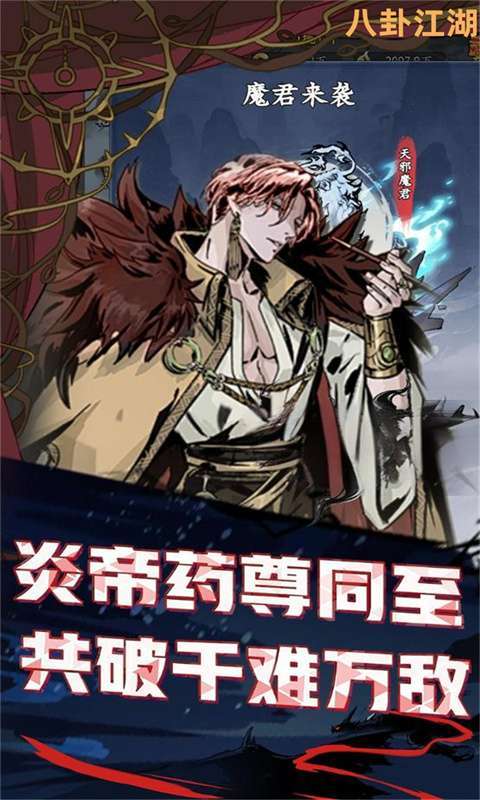 八卦江湖(0.05折文字修仙)截图