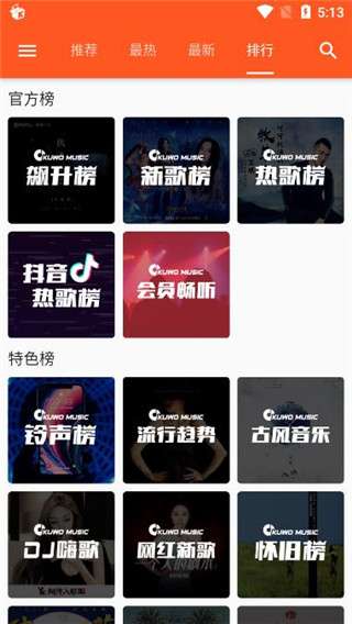 柚子音乐 歌曲下载截图