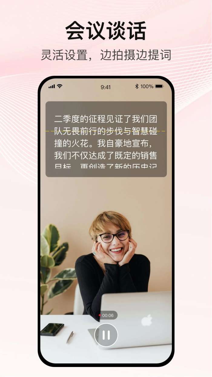 播客提词器截图