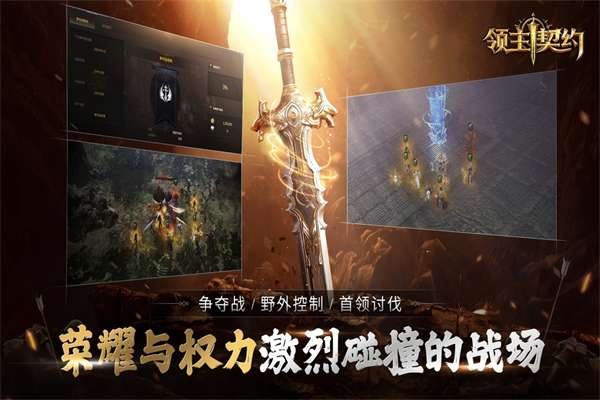 领主契约 最新版截图