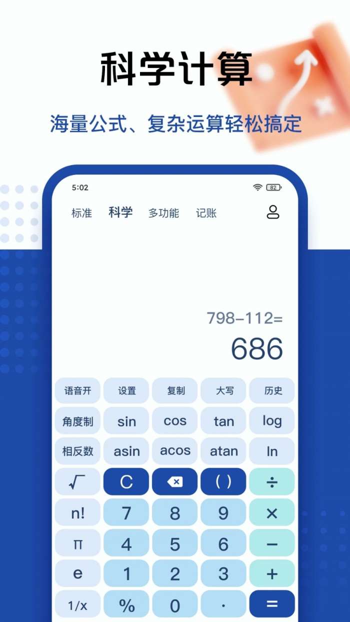 百度计算器 免费入口截图
