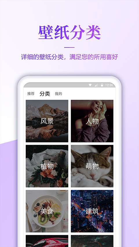 壁纸无忧 安卓版截图