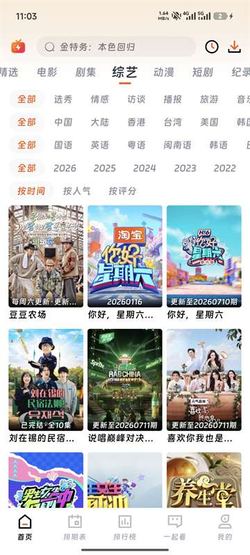 闪映剧场 去广告版截图