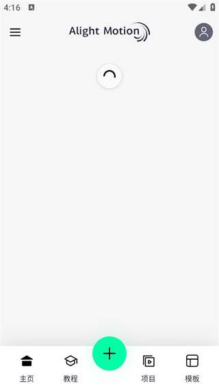 alightmotion 官网下载中文版截图