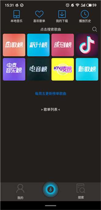 搜云音乐 新版官网版截图