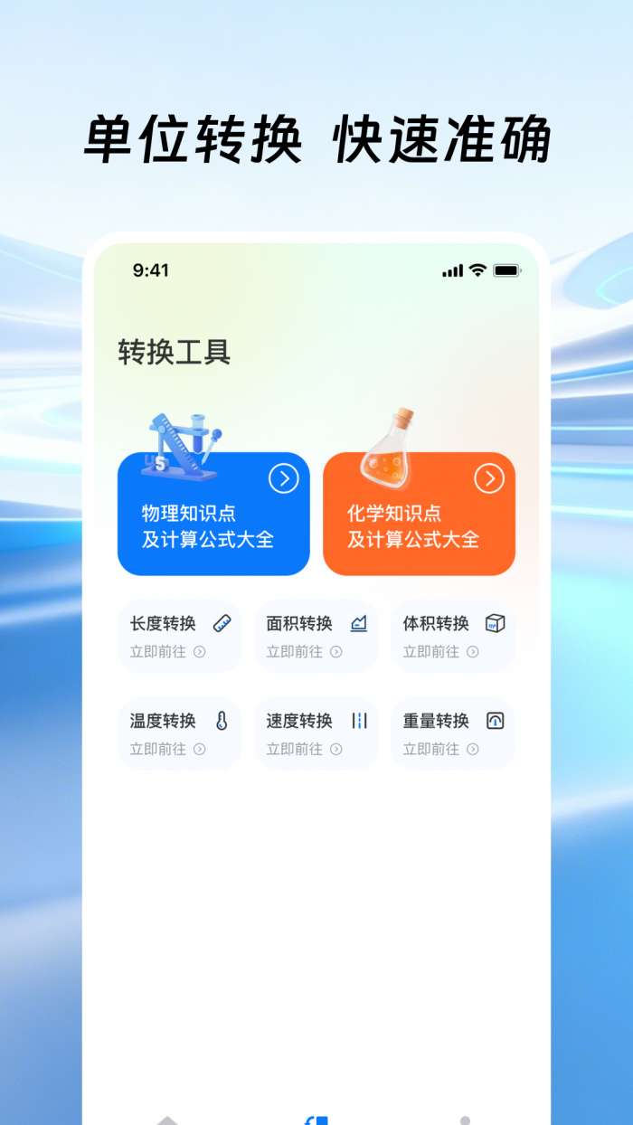 桌面手机计算器截图