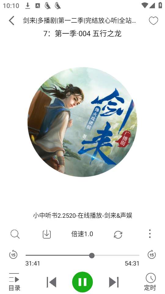 飞鸟听书 2026纯净版截图