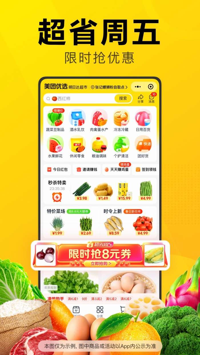 美团优选 下载安装桌面版截图