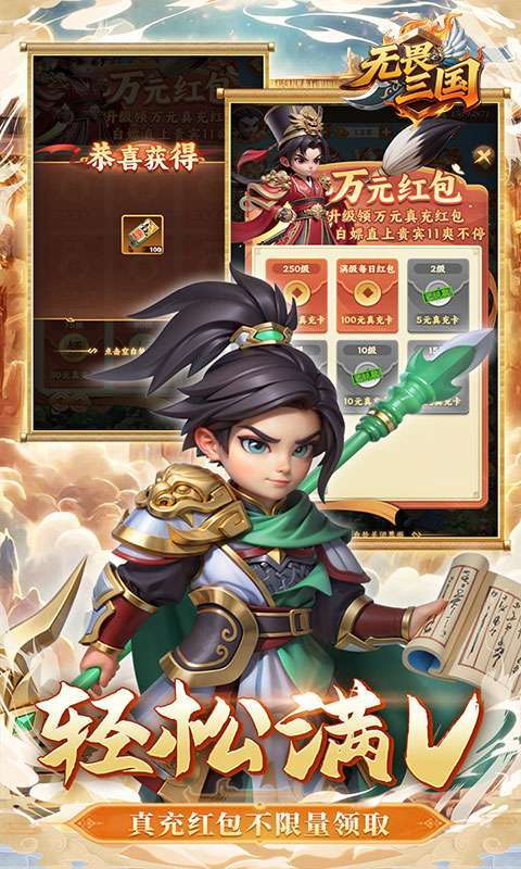 无畏三国(0.1折王道征途)截图