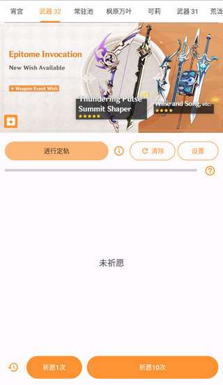 原神抽卡模拟器 正版下载截图