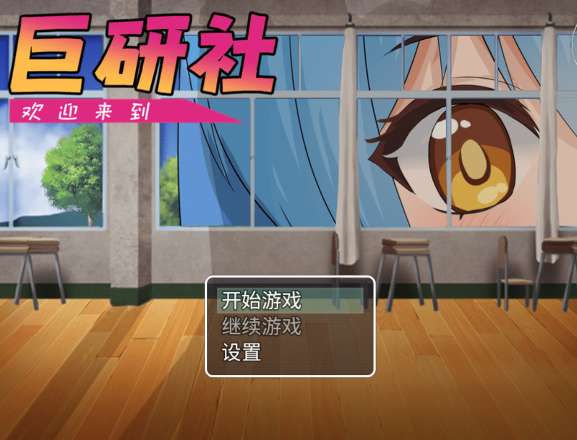 巨研社 1.5最新版截图