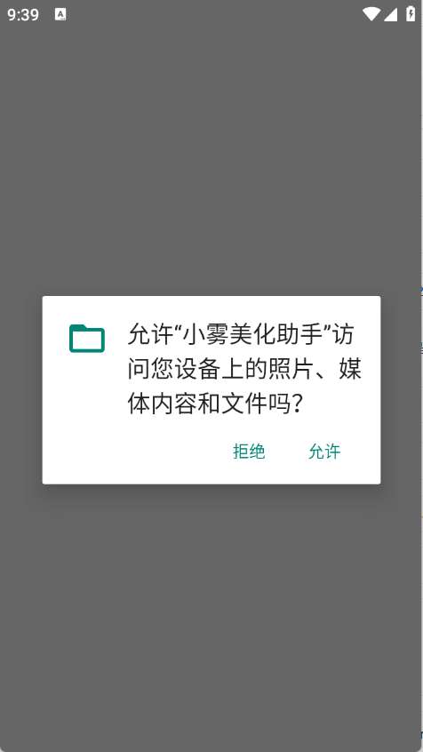 小雾美化助手 卡密截图