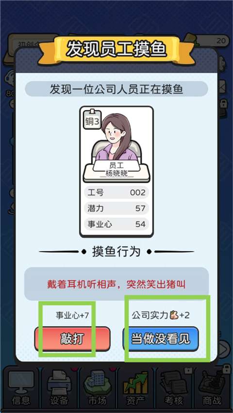 董事长模拟器 免广告手机版截图