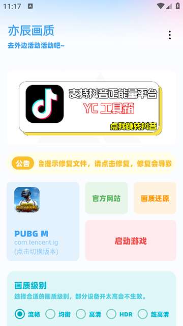 亦辰画质助手 官方版免费下载截图