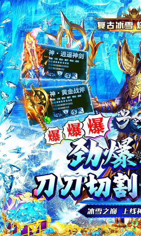 号令天下2(大哥冰雪传奇)截图