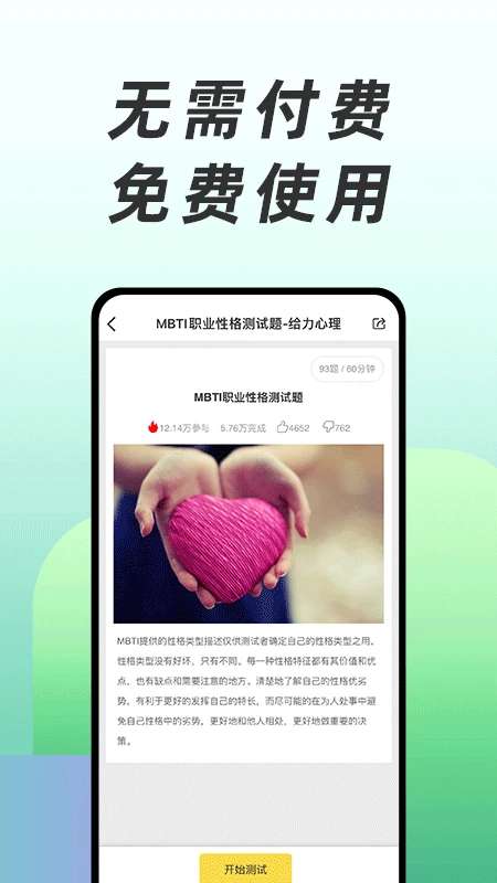 免费心理测试截图