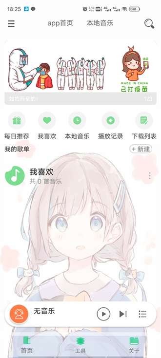 灵悦音乐 app下载官网安卓版截图