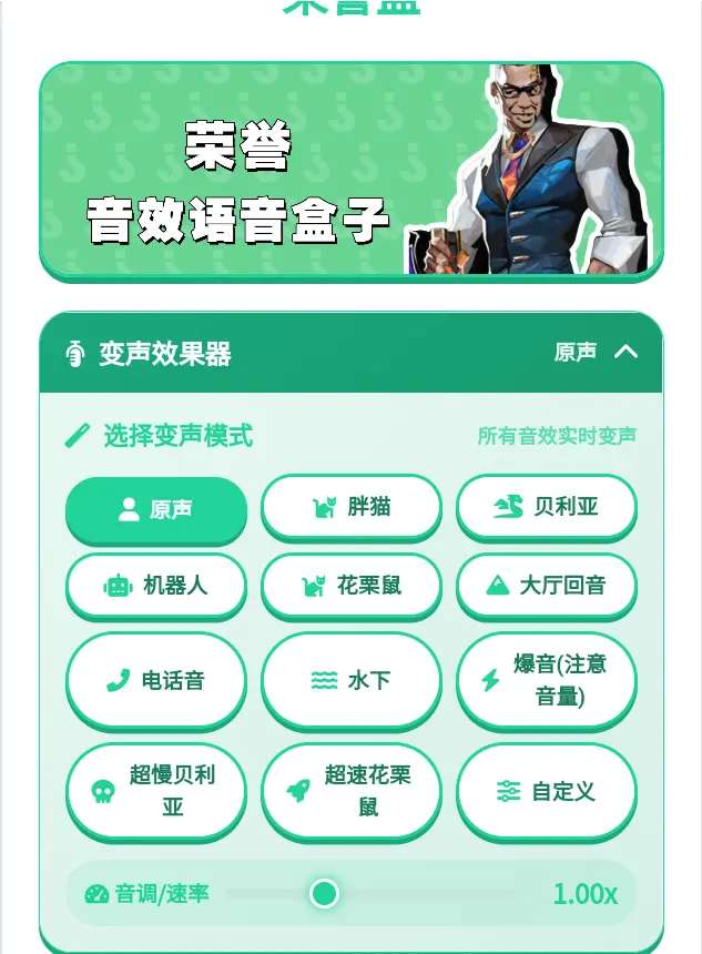 荣誉语音盒子截图
