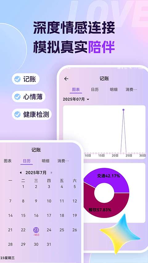 Ai恋语截图