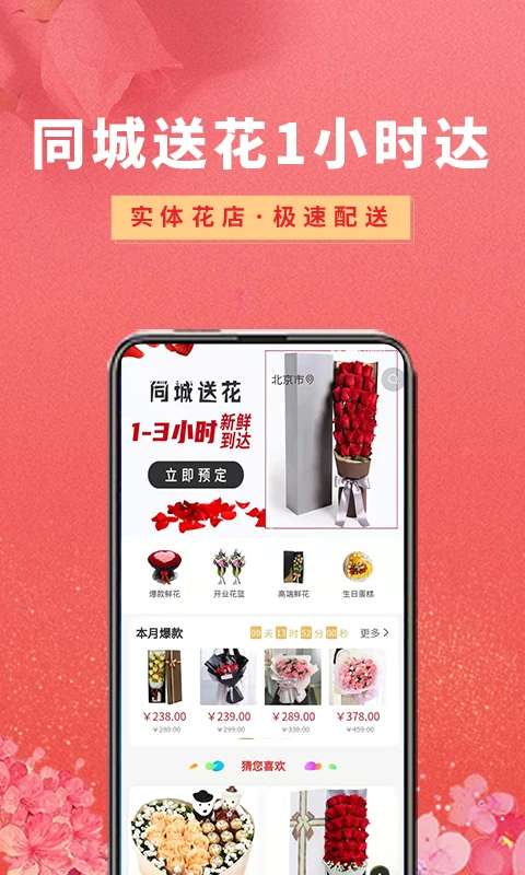 花勿缺鲜花截图