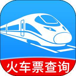 高铁火车票订票查 v1.0.2