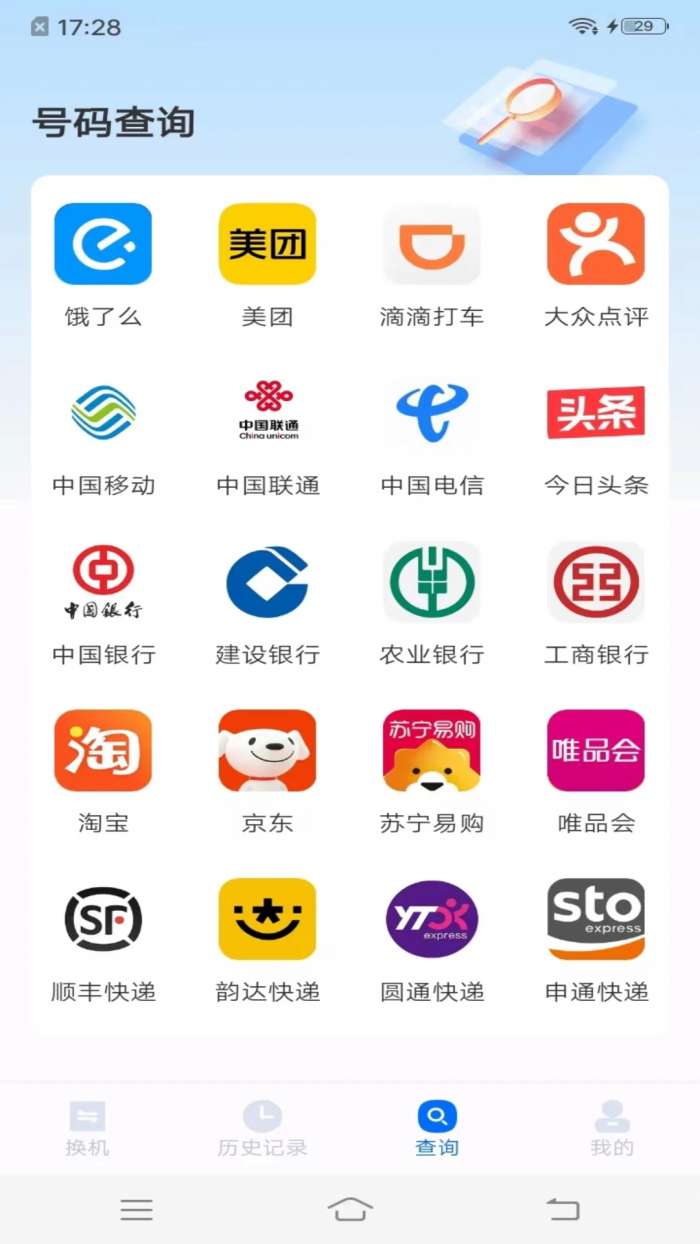 手机搬家同步助手截图