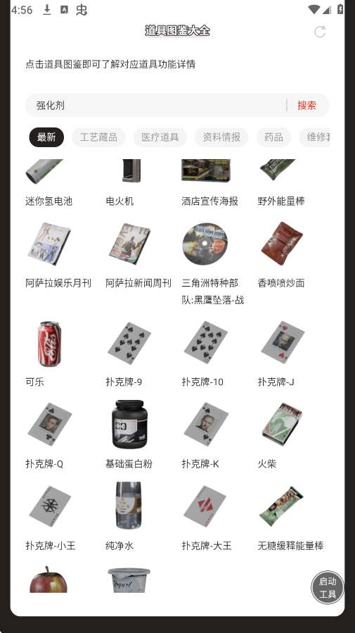 三角洲行动道具图鉴截图
