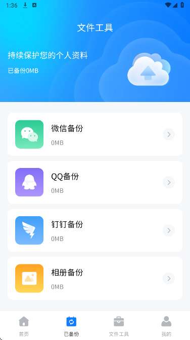 聊天记录迁移备份截图