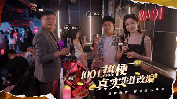 开局五个亿截图