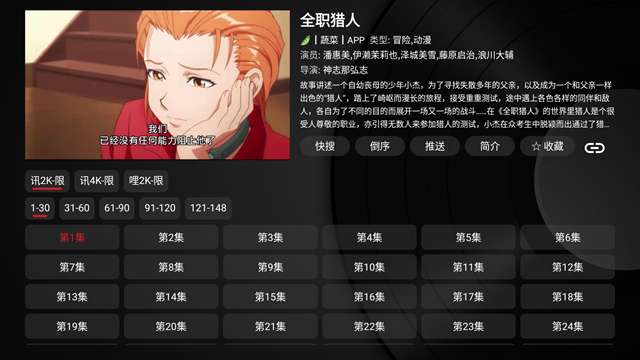 TVBox pro电视版截图