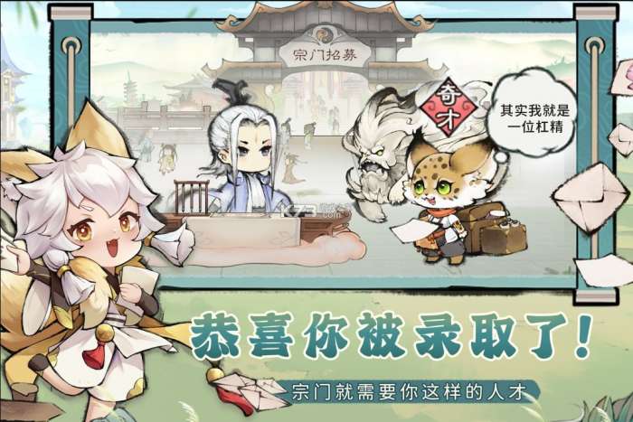 最强祖师 安卓安装入口截图