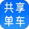 共享单车骑行记录 v1.1.8