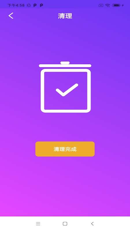 宝马清理截图