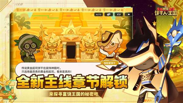 姜饼人王国中文版截图