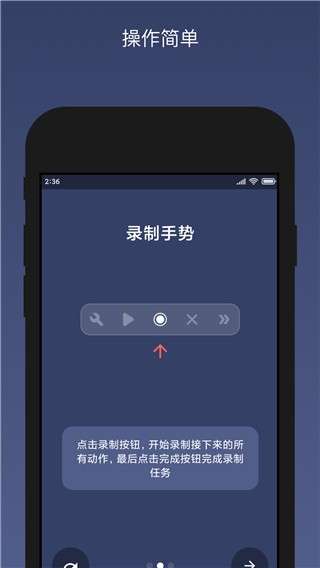 贝利自动点击器 永久免费版截图