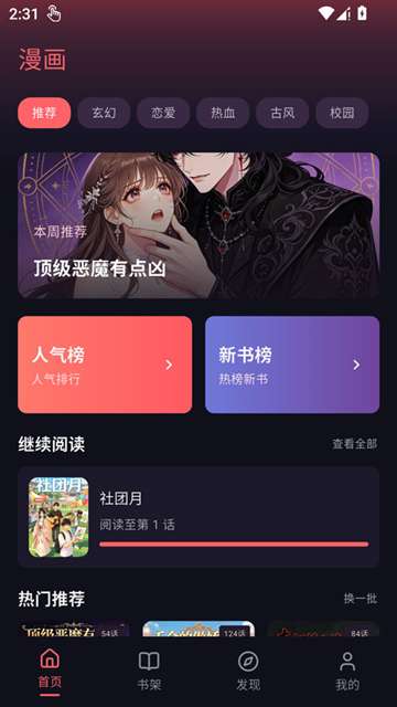 梦漫 最新版截图