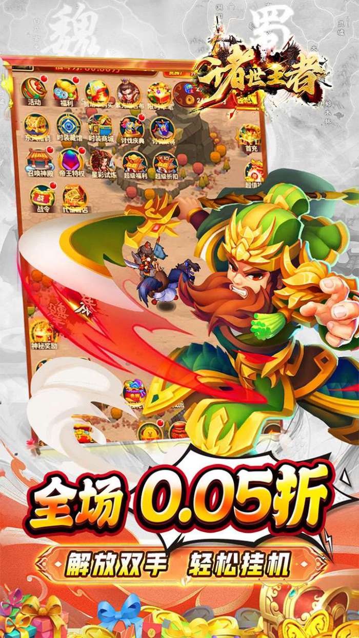 诸世王者（0.05折内置免单三国）截图