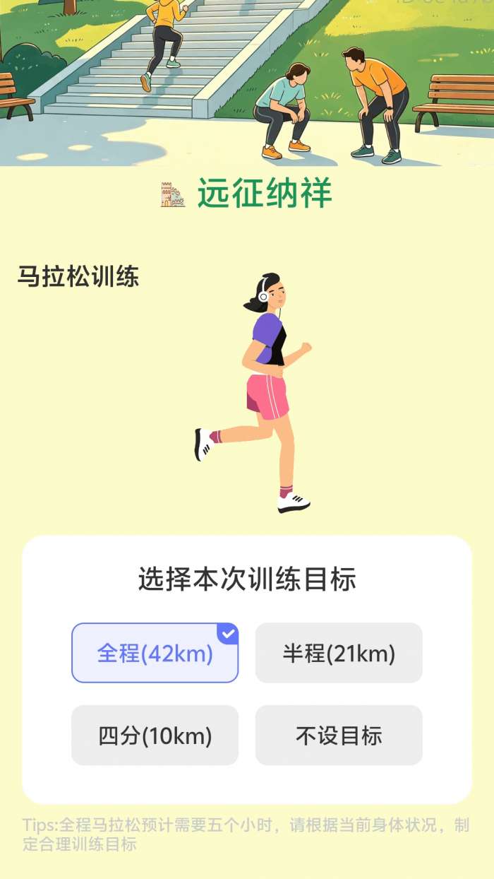行步积好运截图