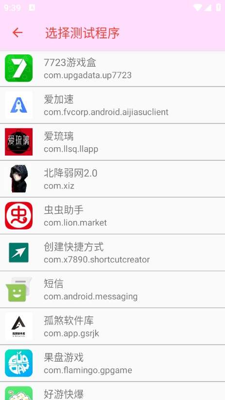 北降弱网 14.0截图