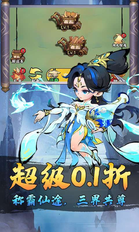 仙迹(0.1折资源买断)截图