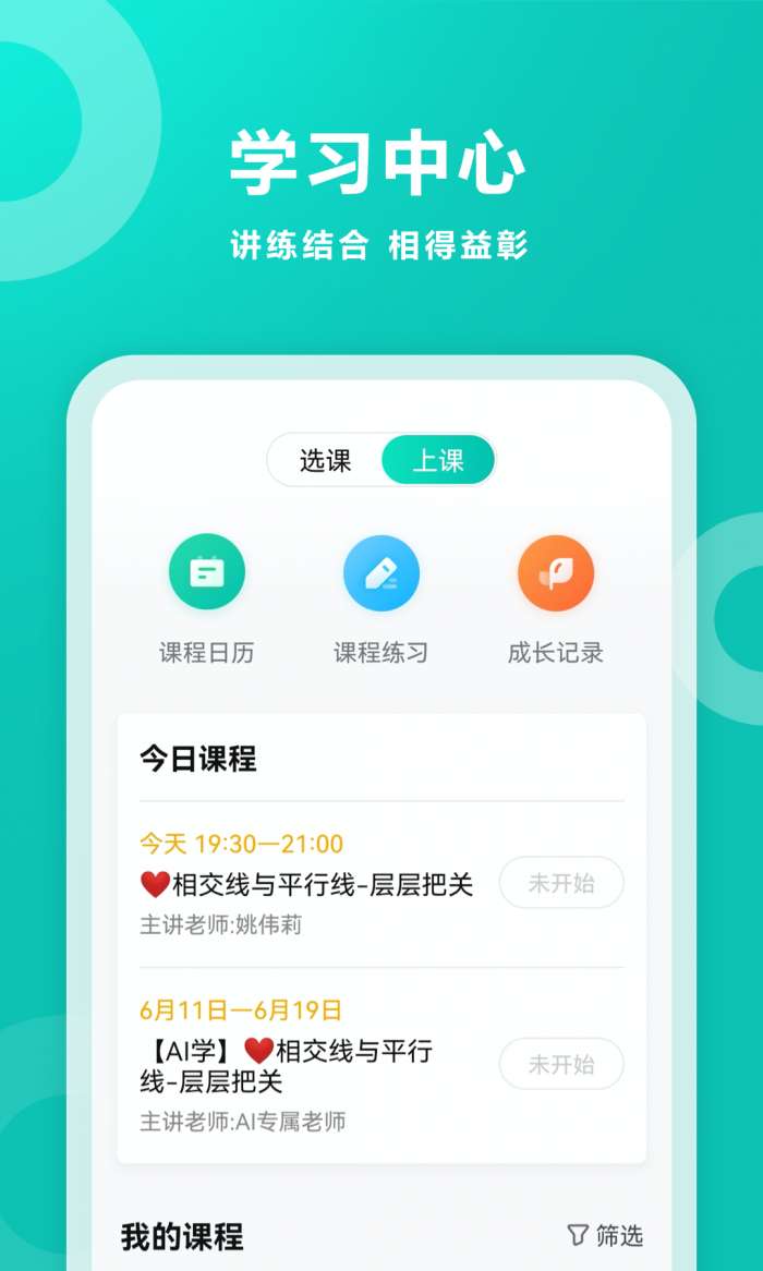 智学网 手机版截图