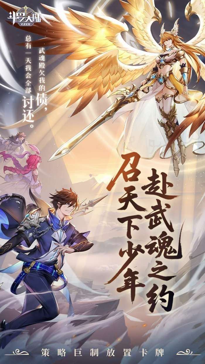 斗罗大陆：武魂觉醒（打金版）截图